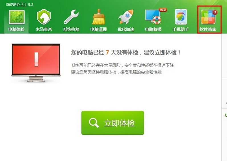 如何卸载QQ电脑管家?QQ电脑管家卸载方法 如何卸载QQ电脑管家?QQ电脑管家卸载方法