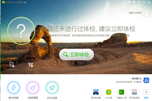 如何利用360安全卫士锁定主页? 如何利用360安全卫士锁定主页?