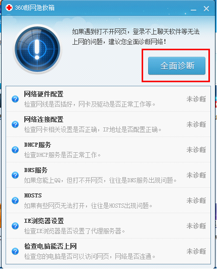 360浏览器打不开怎么办?360浏览器桌面快捷方式打不开解决办法