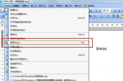 办公软件wps和word怎样转换? 办公软件wps和word怎样转换?