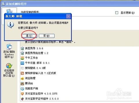 鲁大师卸载不了怎么办? 鲁大师卸载不了怎么办?