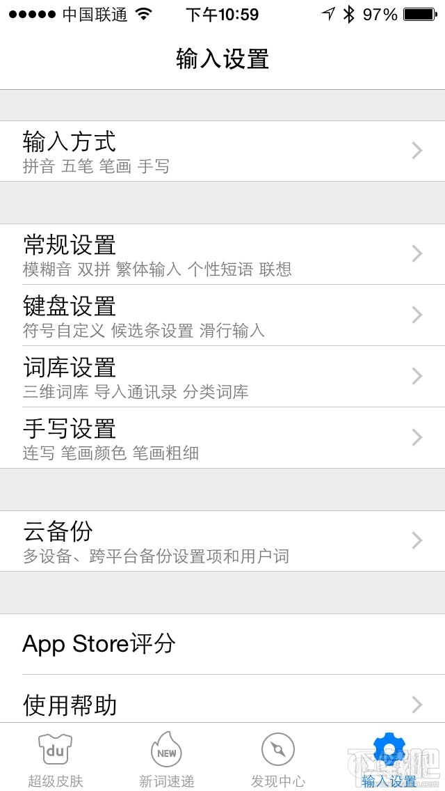 手机输入法大比拼:搜狗输入法 vs 百度输入法
