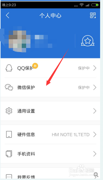 微信支付 微信支付怎么开启微信保护模式
