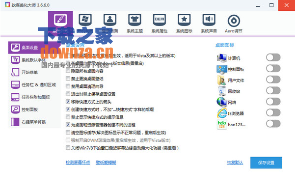 软媒美化大师