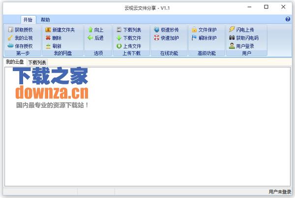 云视云文件分享软件