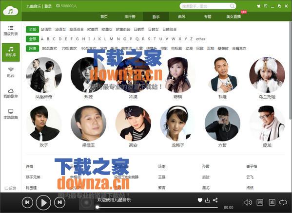 九酷音乐盒|九酷音乐盒下载 1.5.1506.013官方