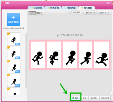 怎样使用美图秀秀制作连续动作的拼图? 怎样使用美图秀秀制作连续动作的拼图?
