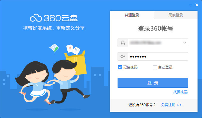 文件重复如何用360云盘去重? 文件重复如何用360云盘去重?