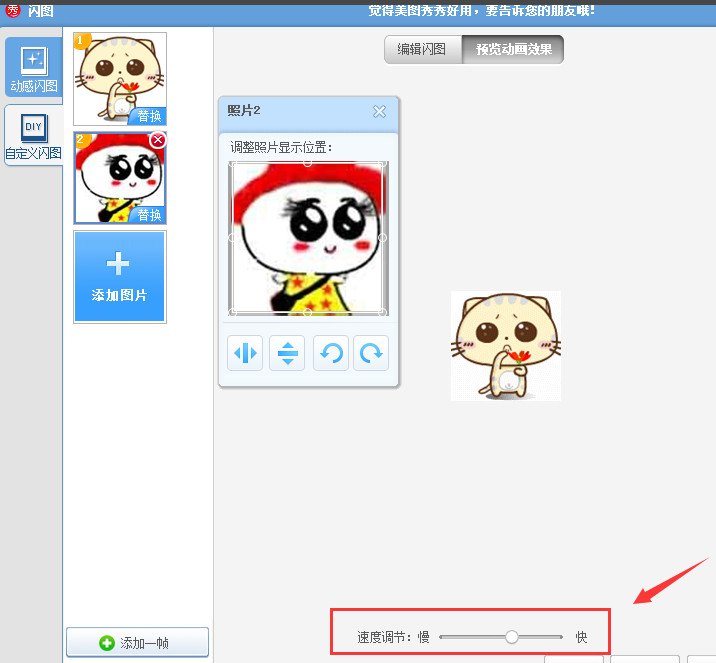 美图秀秀如何制作搞笑的GIF表情?制作搞笑表情方法