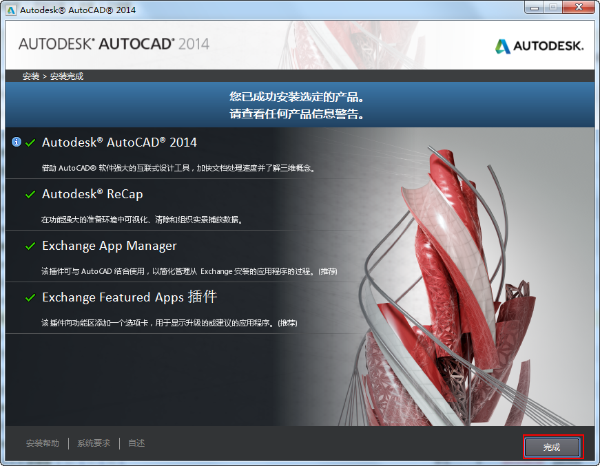 AutoCAD2014中文版如何安装 AutoCAD2014中文版如何安装?