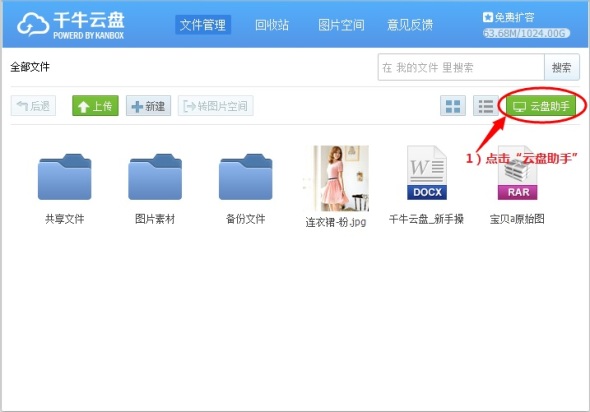 如何使用千牛云盘? 如何使用千牛云盘?