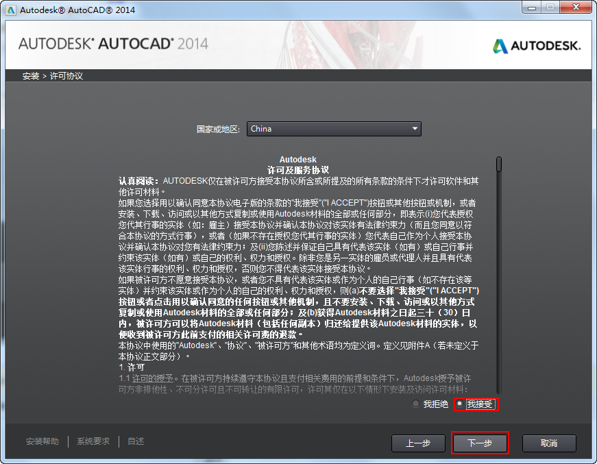 AutoCAD2014中文版如何安装 AutoCAD2014中文版如何安装?