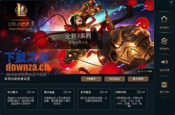 lol英雄联盟小助手截图