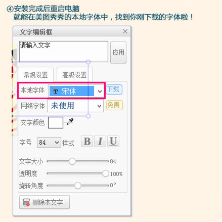 美图秀秀2015如何导入字体? 美图秀秀2015如何导入字体?