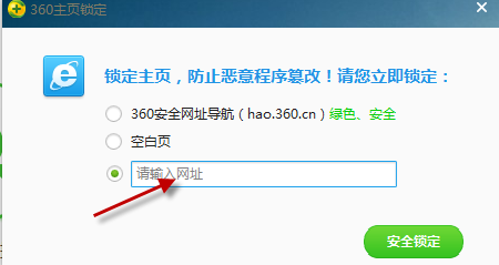 如何利用360安全卫士锁定主页? 如何利用360安全卫士锁定主页?