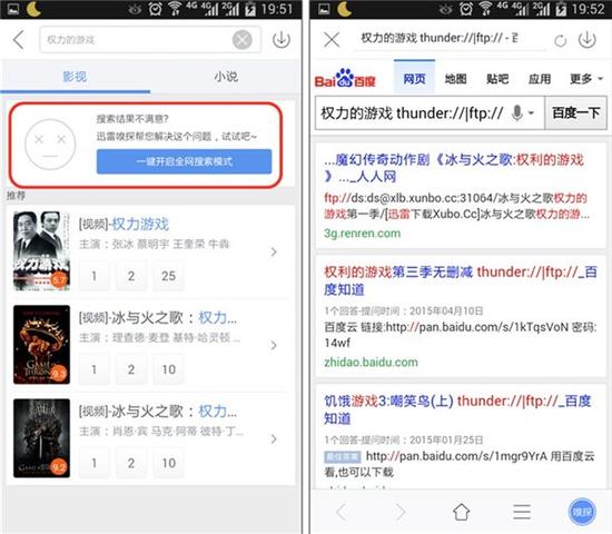 手机看片哪家强?手机迅雷全面评测