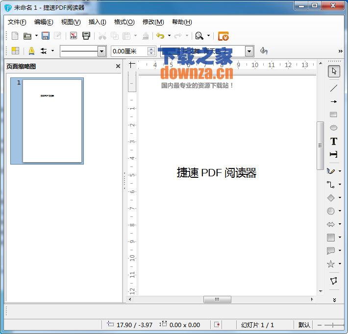 捷速PDF阅读器
