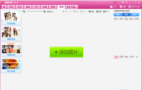 怎样使用美图秀秀制作连续动作的拼图? 怎样使用美图秀秀制作连续动作的拼图?