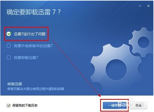 迅雷7崩溃怎么办 迅雷7崩溃解决方法