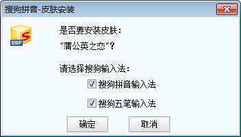 搜狗输入法皮肤 搜狗输入法皮肤下载完成后如何进行安装设置