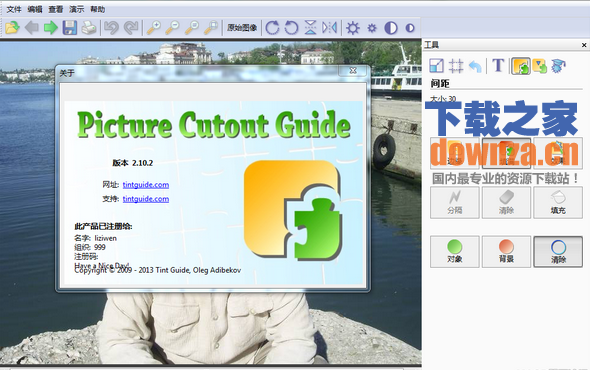 Picture Cutout Guide(无痕抠图工具) V2.10.2 中文已注册版