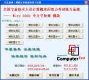 中星睿典全国职称计算机考试题库Word2003模块