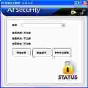 AISecurityV1.0.2.0绿色中文版