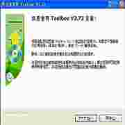 科鼎电脑工具箱20123.73免费版