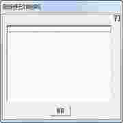 挥剑斩浮云文件粉碎机v1.0绿色版