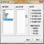 豪士托盘助理V.2.0免费版