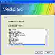 MediaGoV2.4.0.256多语安装版
