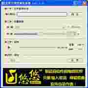 无暇音频变调变速器v1.5绿色版
