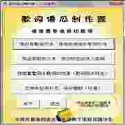 歌词傻瓜制作器v1.2绿色版