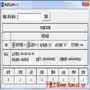 急速站长助手v1.0绿色版