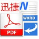 迅捷PDF转换成TXT转换器免费版