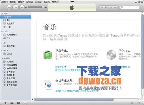 苹果itunes64位官方下载