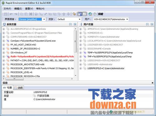Rapid Environment Editor 系统环境变量快速编辑器