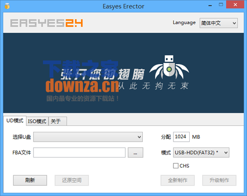 u盘启动盘制作工具(EASYES Erector)