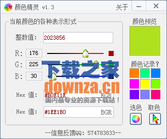 颜色精灵