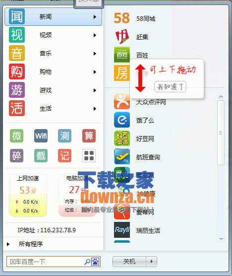 YY菜单截图