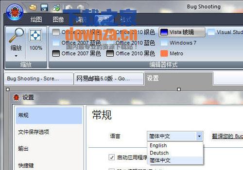 BugShooting(免费截图软件)
