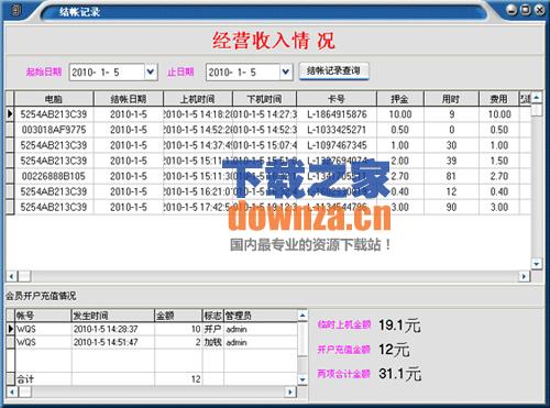 万能网管计费系统