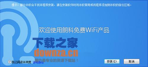 朗科免费WiFi软件
