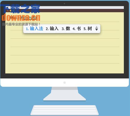 QQ五笔输入法mac版