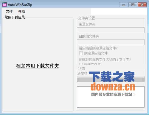 autowinrarzip（自动解压缩软件）