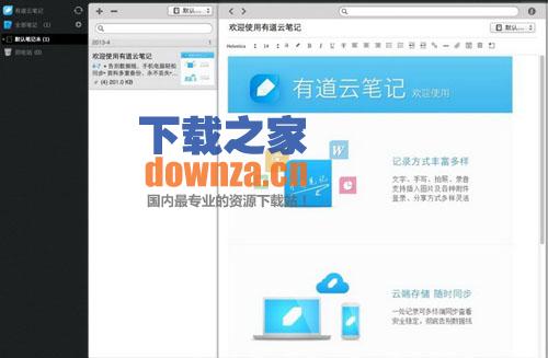 有道云笔记Mac版