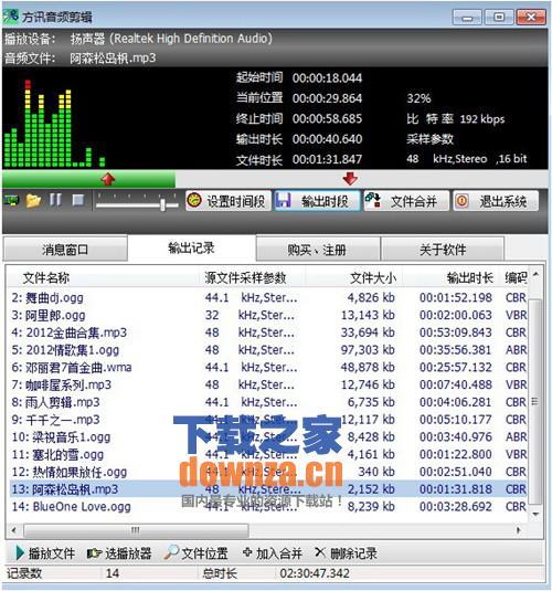 方讯音频剪辑