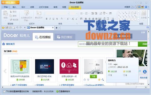 wps 2012官方下载 免费完整版_wps office官方下载 免费完整版_wps官方下载免费完整版xp