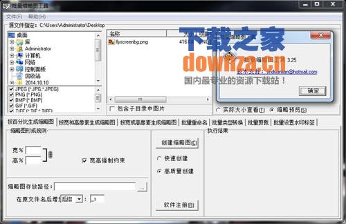 批量缩略图工具