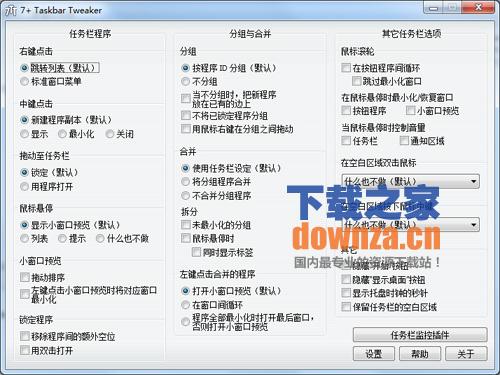 7 Taskbar Tweaker(调整Win7/8任务栏)截图